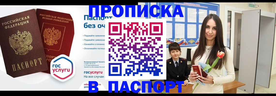 прописка гарантия в Туле